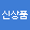 신상품