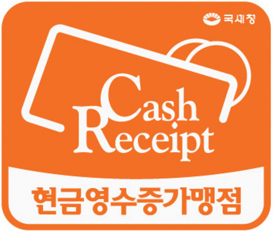 현금영수증가맹점