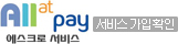 올앳페이 에스크로