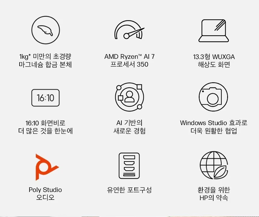 HP 옴니북 7 에어로 13 - bg1061AU(BH8D8PA)