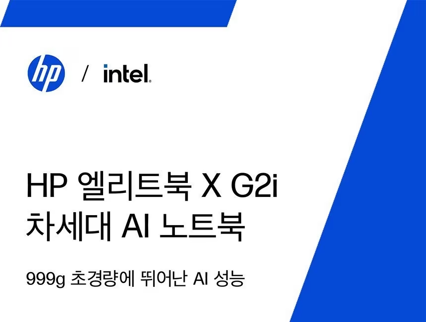 HP 엘리트북 X G2i 차세대 AI 노트북(D79ZMAT)