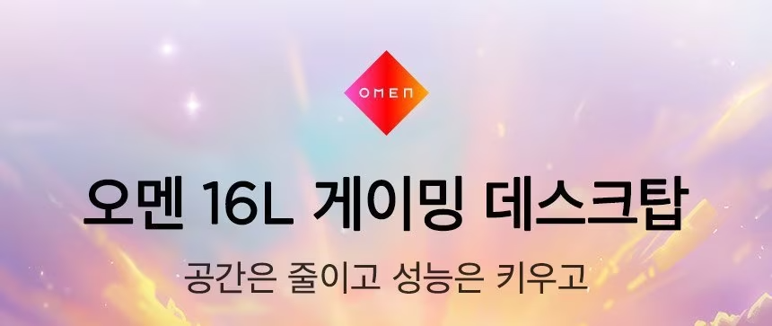HP 오멘 16L 게이밍 데스크탑 TG03-0005kr - BX8Z5PA