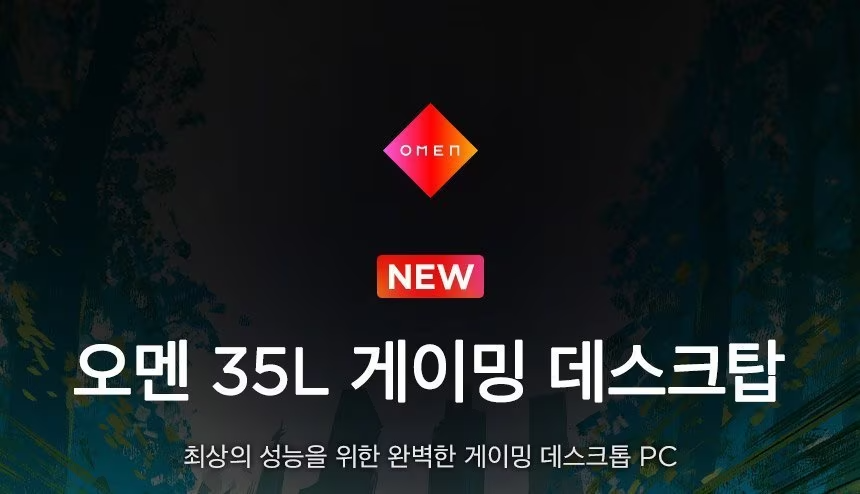 HP 오멘 35L 게이밍 데스크탑 GT16-0014kr