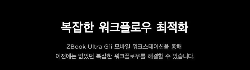 HP ZBook Ultra 14 G1a 모바일 워크스테이션 - C80Q9PT