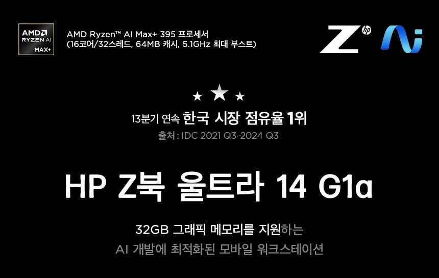 HP ZBook Ultra 14 G1a 모바일 워크스테이션 - BE3R0PT