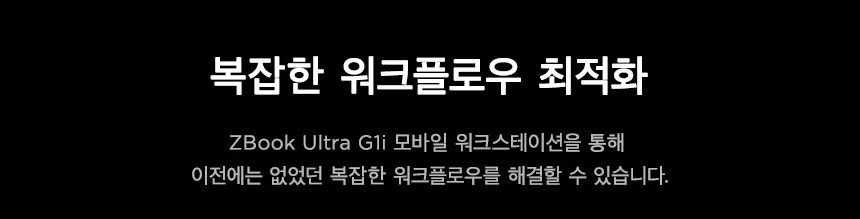 HP ZBook Ultra 14 G1a 모바일 워크스테이션 - BE3R0PT