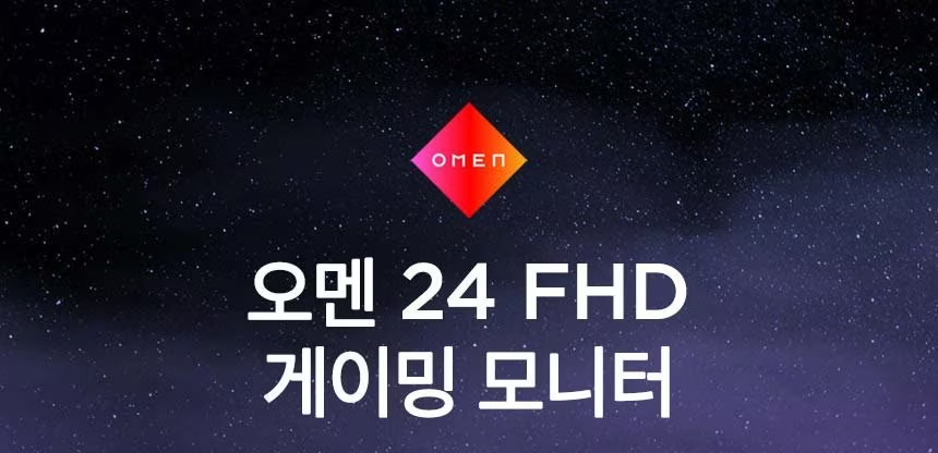 OMEN 24 FHD 모니터