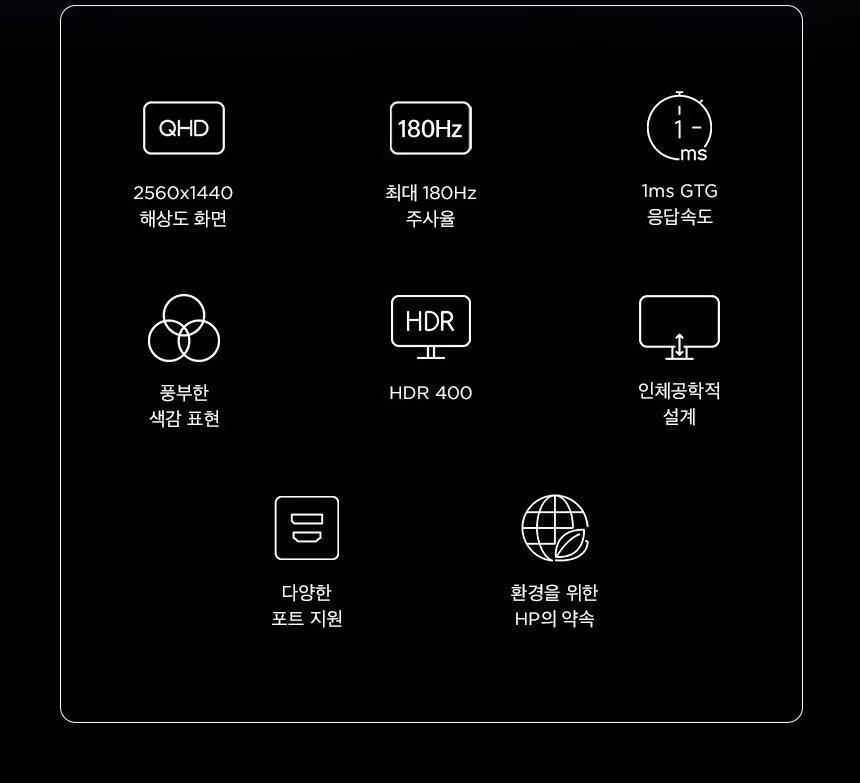 오멘 27q G2 QHD 180Hz 게이밍 모니터