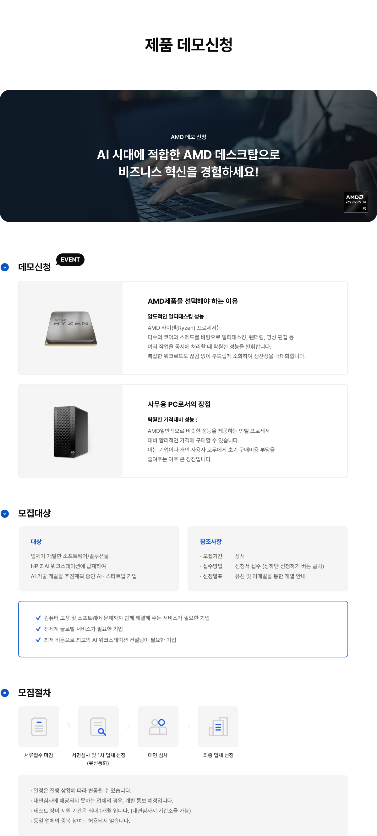 제품 데모신청